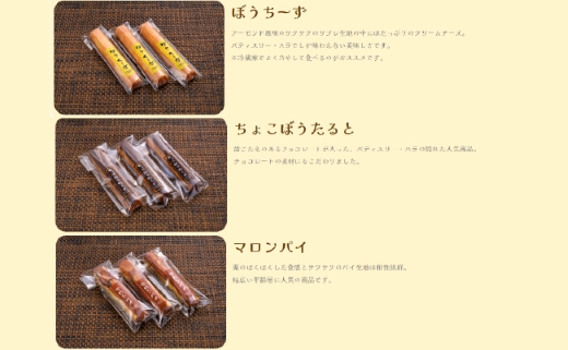 ぼうちーずミックス15本詰合せ（菓子 焼き菓子 ケーキ スイーツ 個包装 小分け 人気 チーズ 地域限定 お土産 宮崎 小林市）