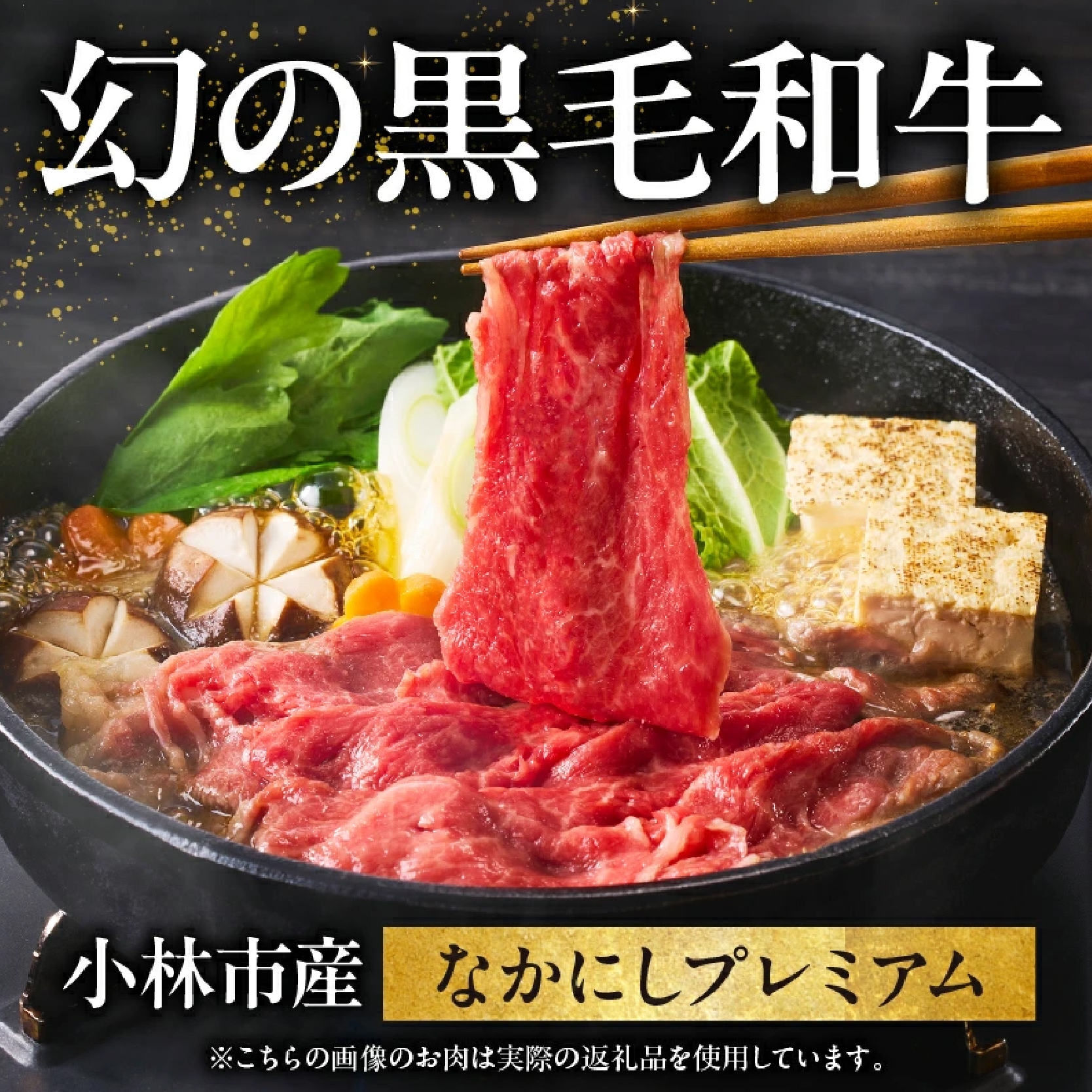 なかにしプレミアム切り落とし<約800g：西ノ原牧場>（国産 牛肉 国産牛 和牛 黒毛和牛 赤身 すき焼き 切り落とし 薄切り スライス）