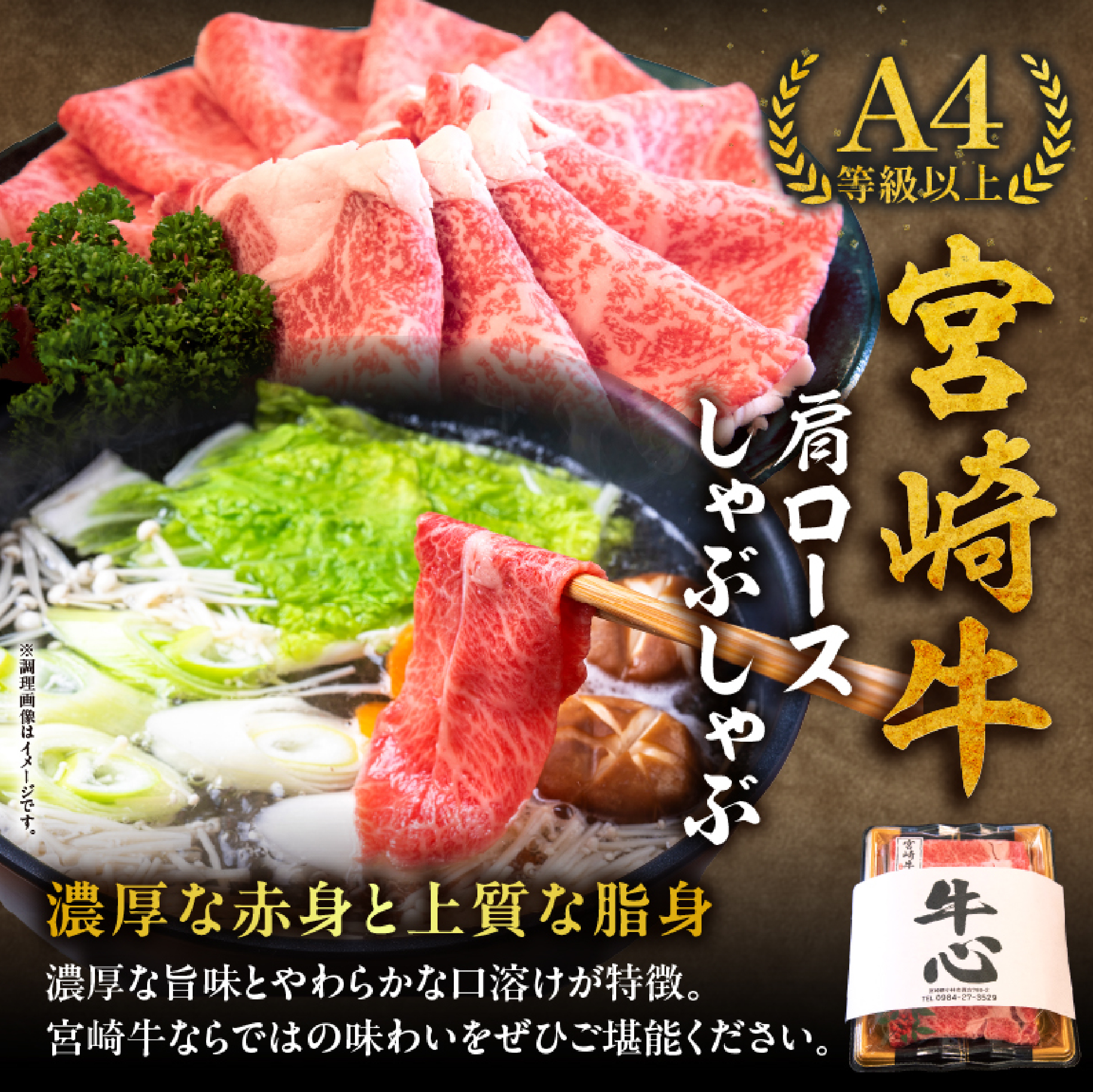 【特別規格】A4等級以上宮崎牛肩ロースしゃぶしゃぶ 1.8kg（牛肉 黒毛和牛 宮崎牛 A4 A5 ロース しゃぶしゃぶ用 赤身 霜降り ブランド牛）