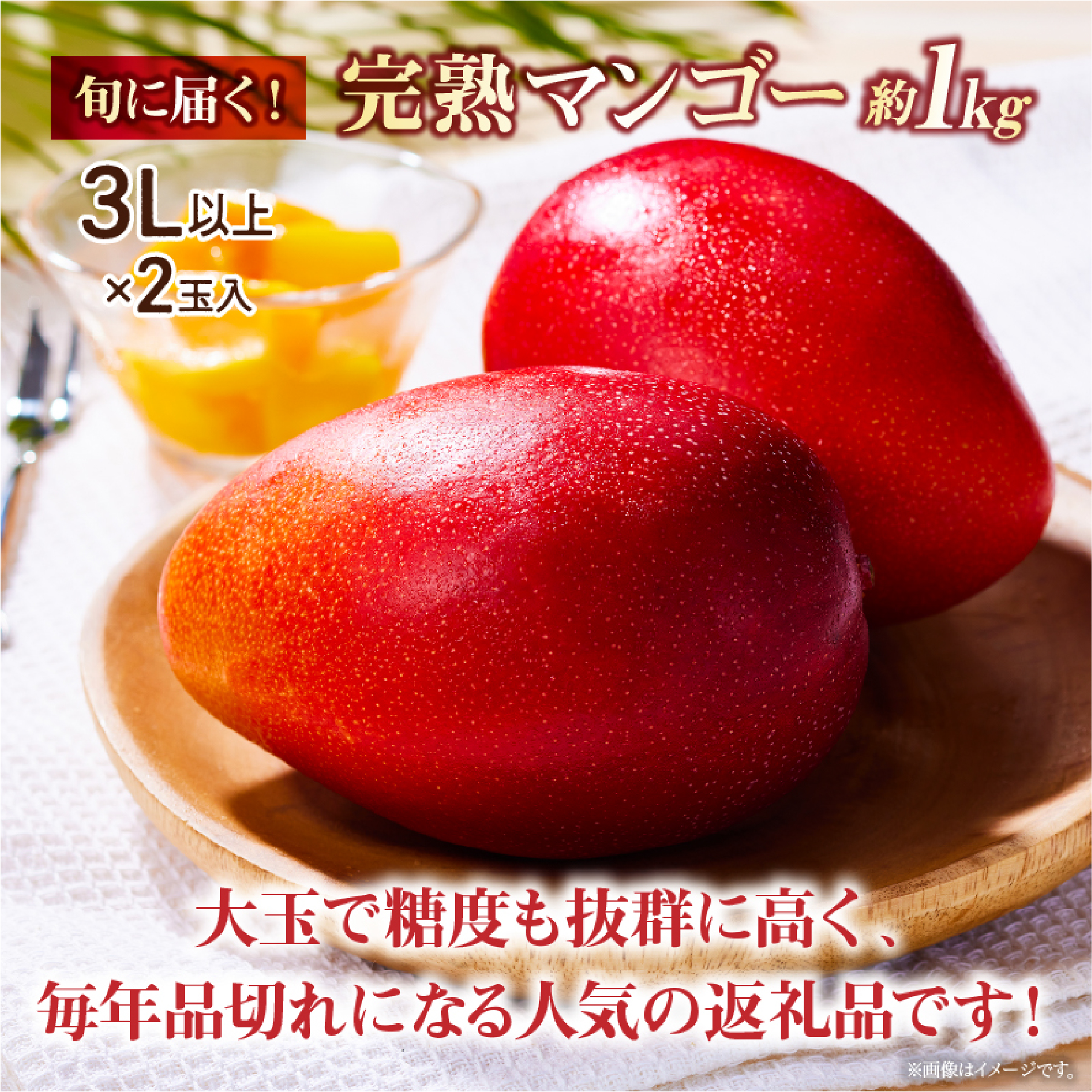 【数量限定・先行受付】厳選大玉宮崎完熟マンゴー 2玉 計1kg程度（フルーツ 2026 マンゴー 先行予約 完熟マンゴー 宮崎 小林市 果物 人気）