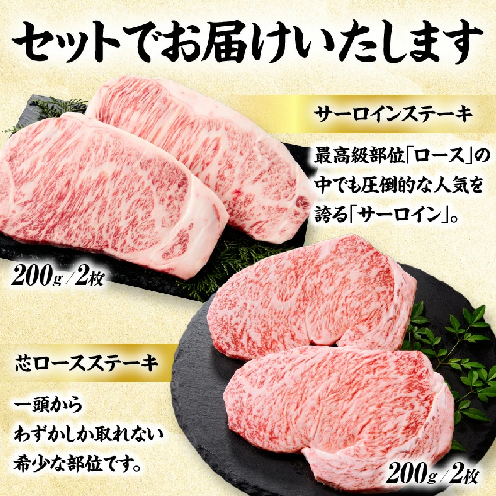 【A5等級宮崎牛】サーロインステーキ・芯ロースステーキセット800g（小林市産）(ミヤザキギュウサーロイン シンロース)