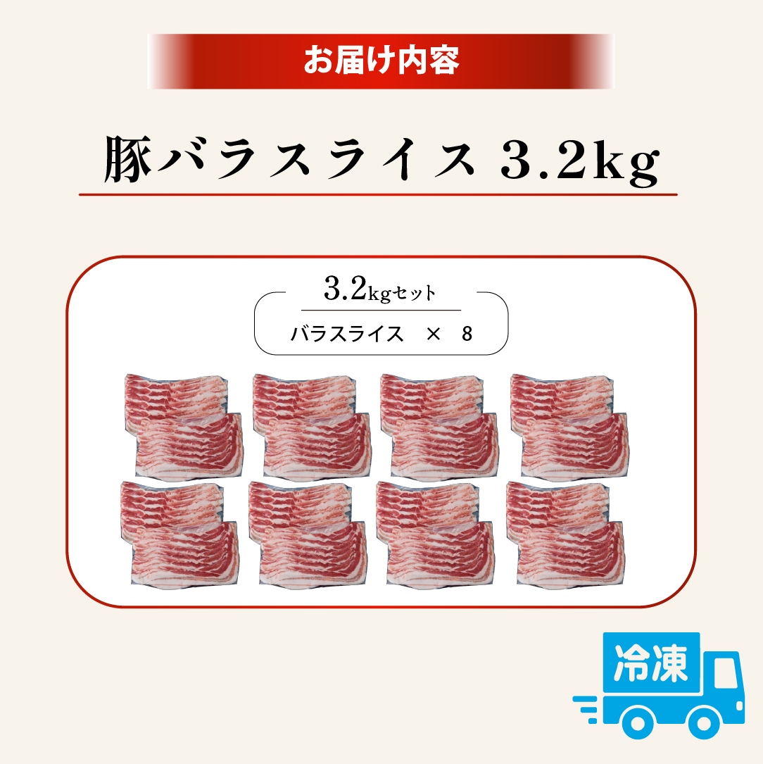 【数量限定】九州産 豚バラ スライス 3.2kg（ 国産 豚 豚肉 豚バラ しゃぶしゃぶ 小分け バラ 大容量 冷凍 ）