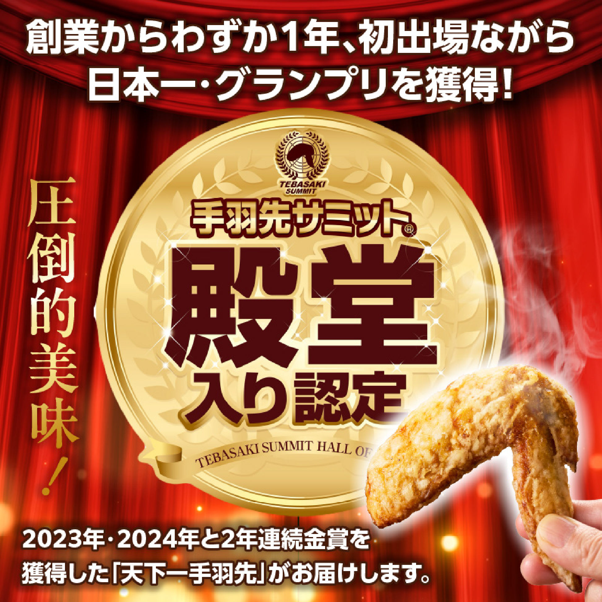 【手羽先サミット殿堂入り！】極旨塩 手羽先 唐揚げ 24本（国産 鶏肉 手羽 手羽先 唐揚げ 塩 味付き 限定 冷凍）