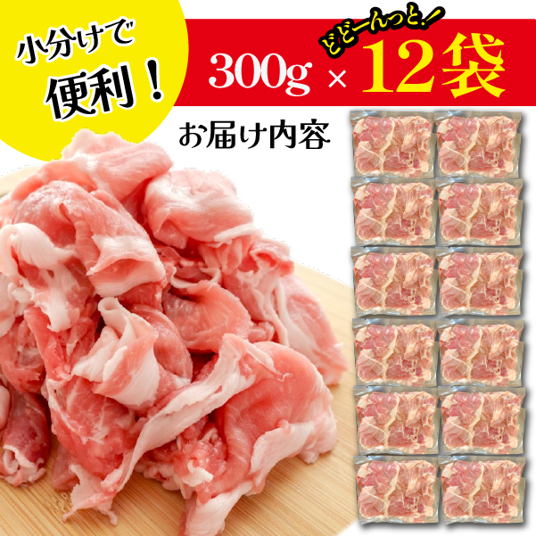 【人気返礼品】ホエー豚 切り落とし 3.6kg（豚肉 豚 切り落とし こま切れ 小間切れ 小分け しゃぶしゃぶ）