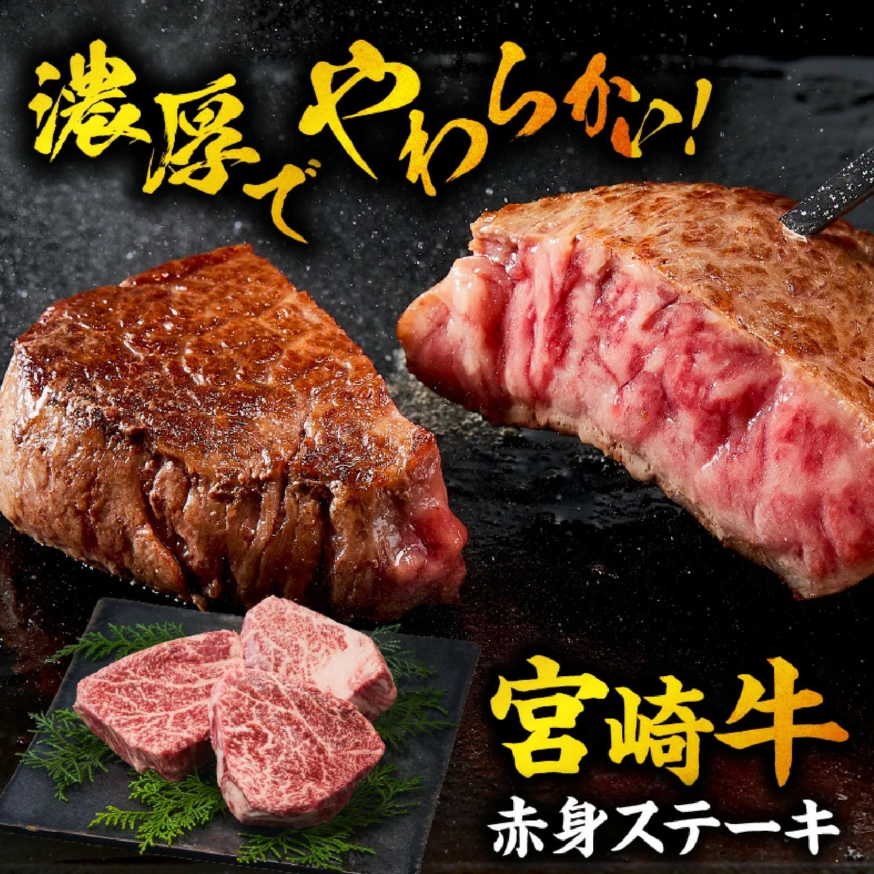 【A5等級宮崎牛】赤身ステーキ450g（小林市産）(ミヤザキギュウアカミステーキ)