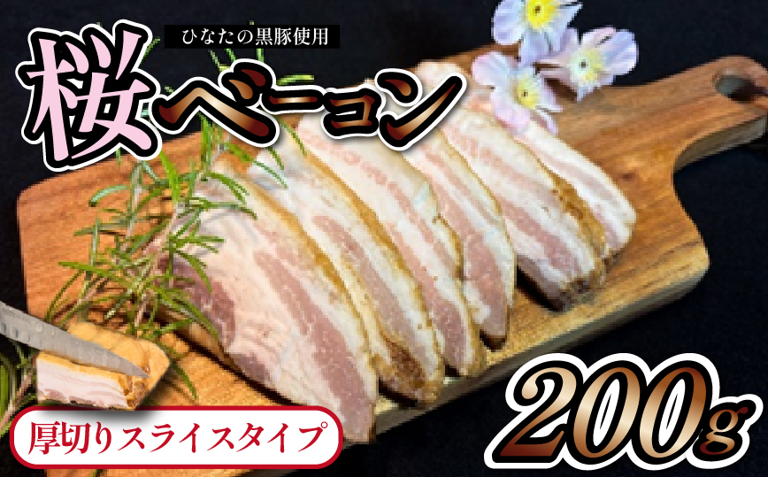 ãå°å
ãã©ã³ãè±äœ¿çšãæ¡ããŒã³ã³ ååãã¹ã©ã€ã¹ã¿ã€ã 200g ïŒé»è± è±è è± ããŒã³ã³ ç»è£œïŒ