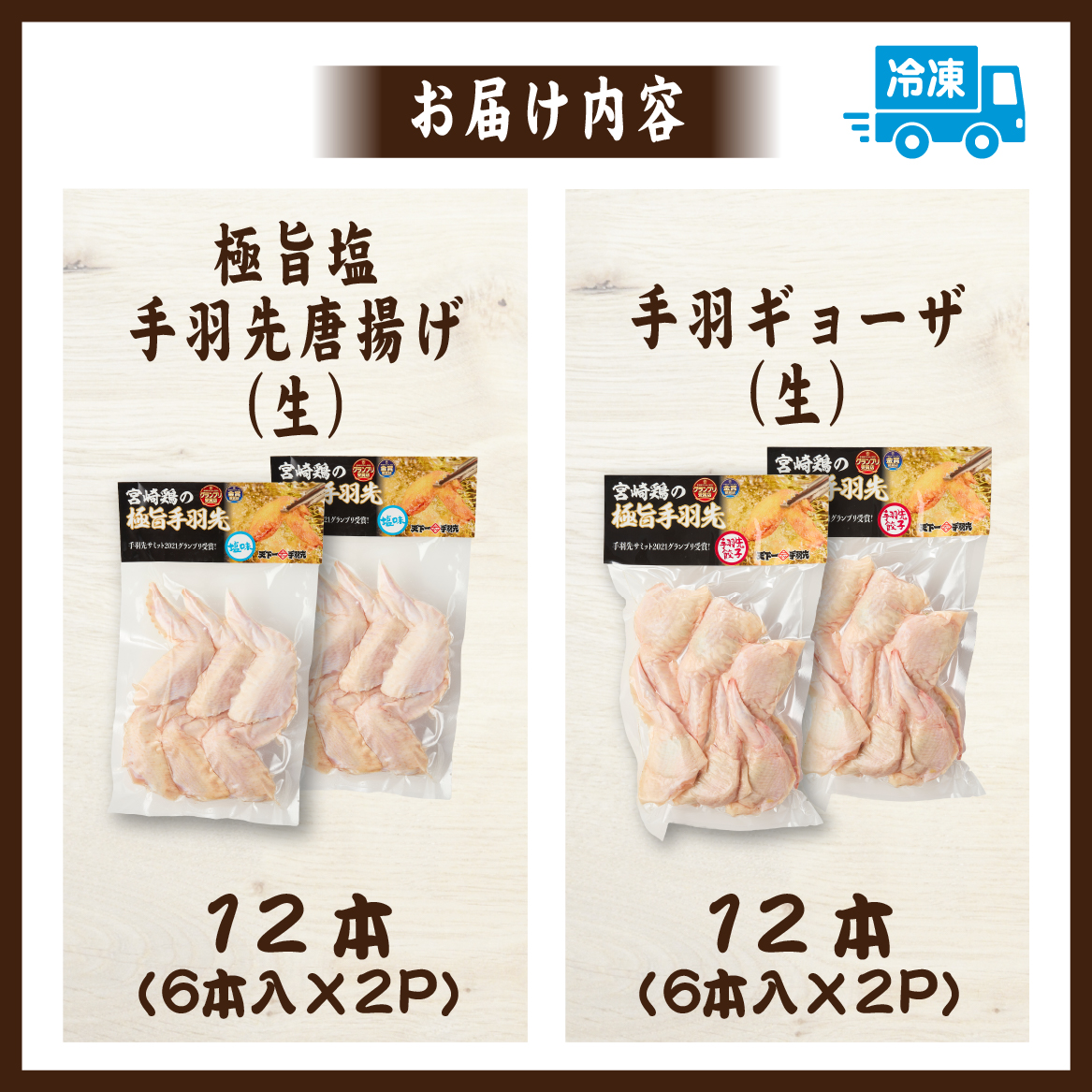 【手羽先サミット殿堂入り！】極旨塩 手羽先 唐揚げ 手羽ギョーザ セット 計24本（国産 鶏肉 手羽先 ギョウザ 餃子 塩 味付き 人気）