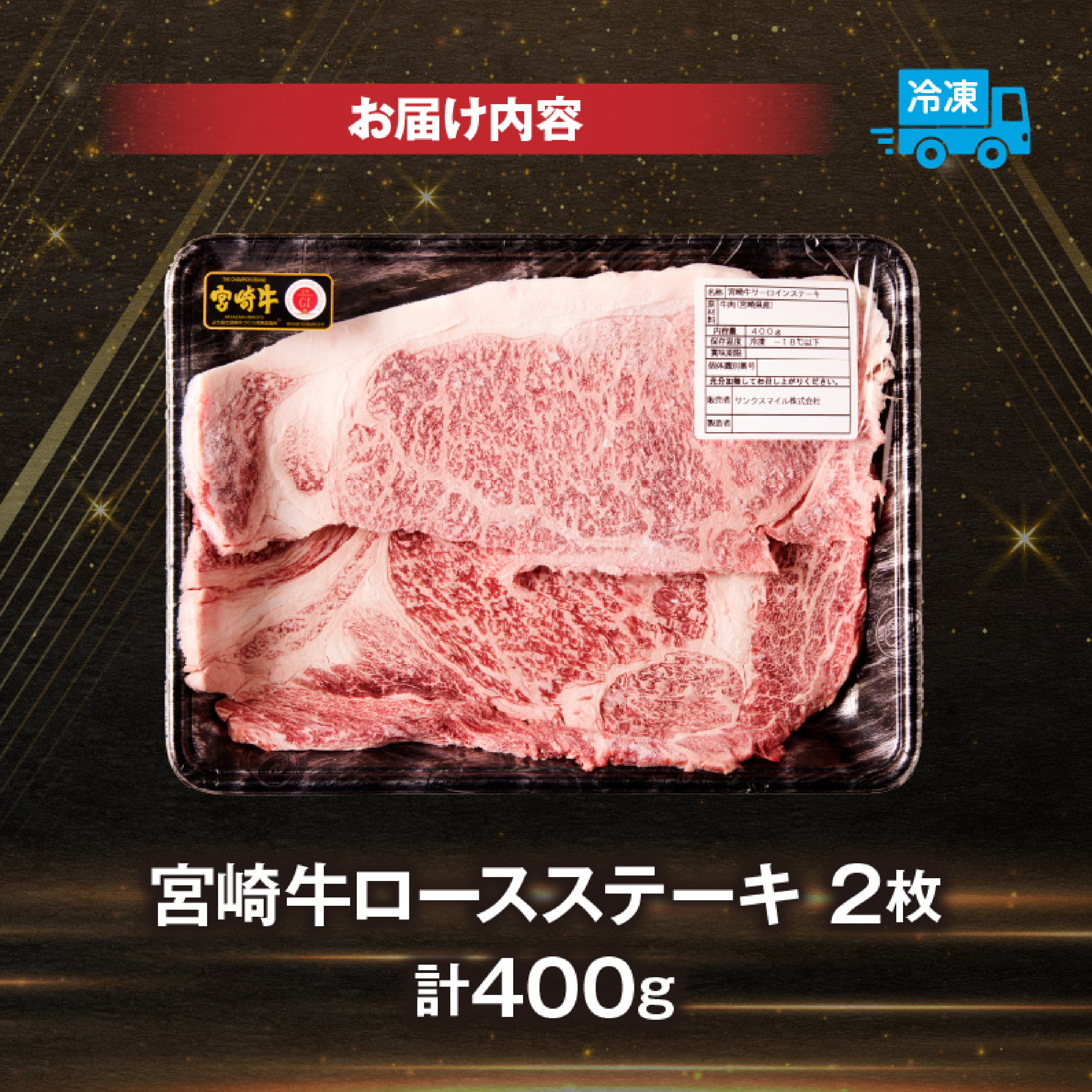 【A4等級以上】宮崎牛ロースステーキ 2枚 計400g（内閣総理大臣賞 A4 A5 宮崎牛 牛肉 黒毛和牛 ステーキ ロース 赤身 霜降り 宮崎県）