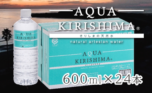 AQUA KIRISHIMA アクアキリシマ 600ml×24本（シリカ水 シリカ 霧島天然水 ナチュラル ミネラルウォーター 中硬水）