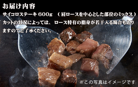 【黒毛和牛専門店直送】黒毛和牛 サイコロ ステーキ 600g（国産 国産牛 牛肉 和牛 黒毛和牛 宮崎県産 ステーキ サイコロ 赤身 ロース 特別提供）