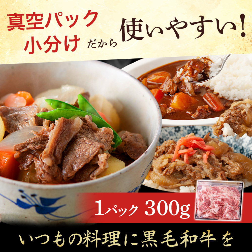 【小分けで便利！】国産黒毛和牛切り落とし 600g （ 国産 牛 牛肉 黒毛和牛 切り落とし 真空 小分け 冷凍 宮崎県 小林市 ）