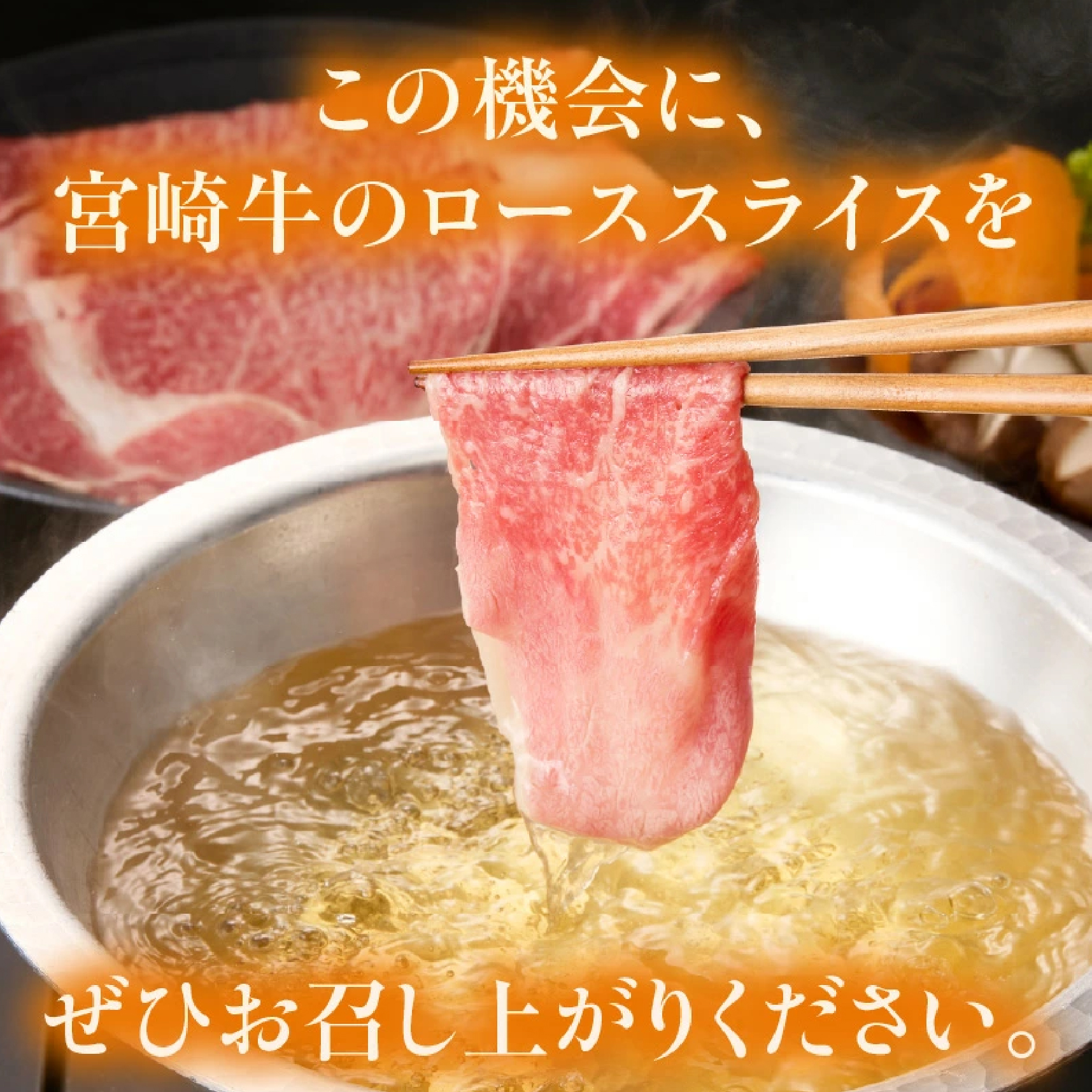 【A4等級以上】宮崎牛ローススライス 600g（内閣総理大臣賞 A4 A5 宮崎牛 牛肉 黒毛和牛 ロース すき焼き しゃぶしゃぶ 宮崎県）