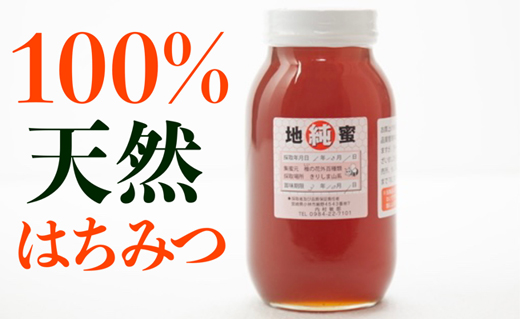 100％天然はちみつ<1200g：はちろう>