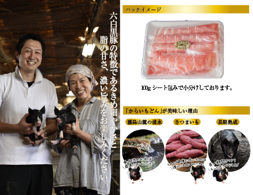 【牧場直送の新鮮黒豚】桑水流黒豚からいもどん しゃぶしゃぶ 3kg（豚肉 豚 豚バラ モモ ロース スライス しゃぶしゃぶ用 黒豚 小分け）