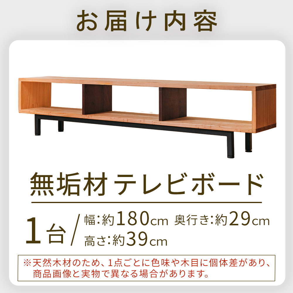 無垢材テレビボード(テレビボード)
