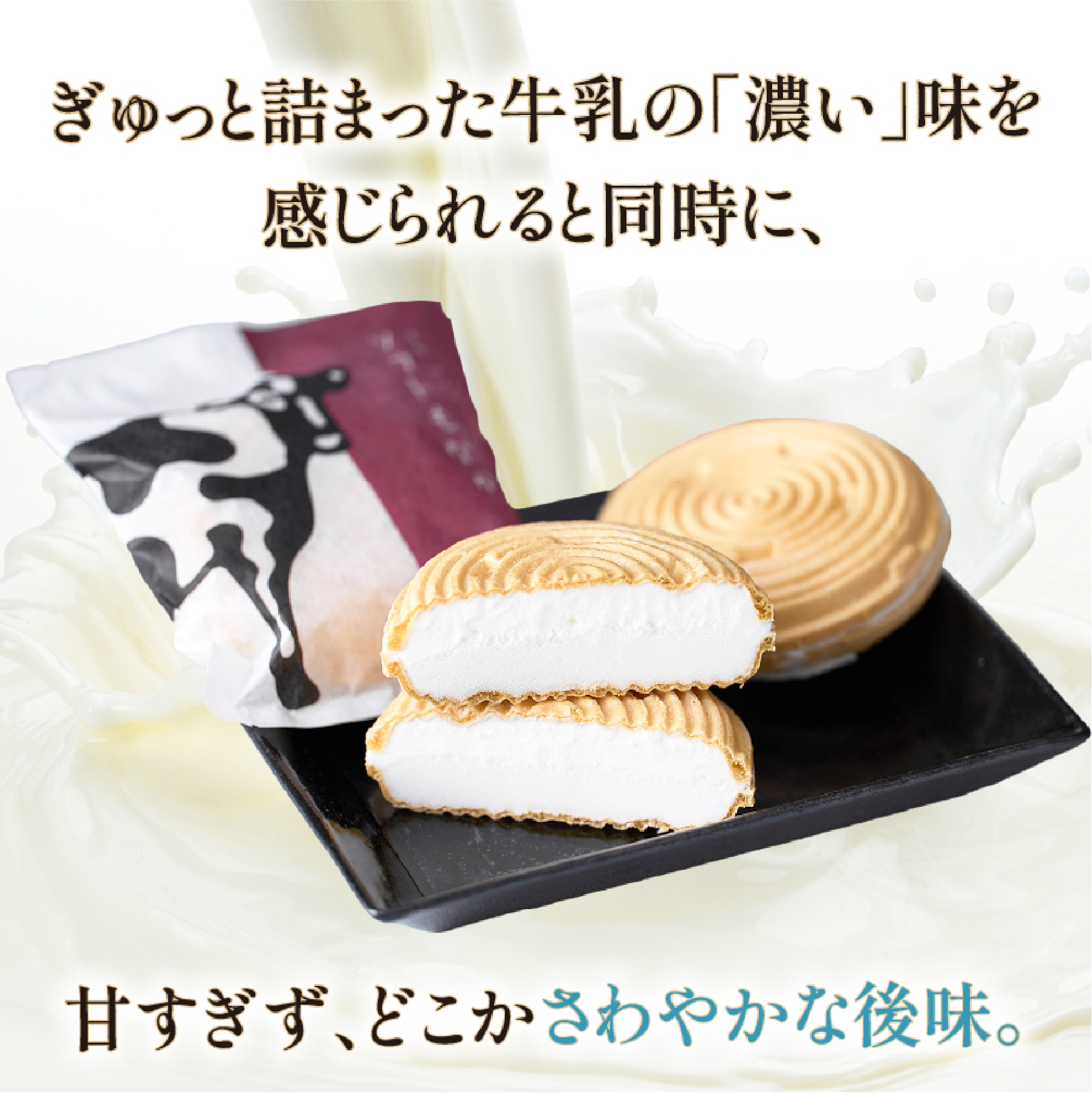 【大人気！】新鮮ミルクのアイスもなかセット 12個（スイーツ デザート アイス もなか 牛乳 ミルク 人気 宮崎 小林市 地域限定）