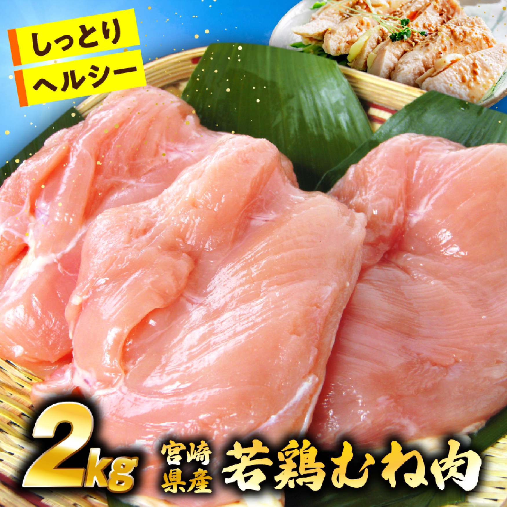 【業務用】宮崎県産若鶏むね肉 2kg程度（鶏肉 お肉 肉 若鶏 ムネ 鶏ムネ 鶏むね肉 ムネ肉 業務用 切り身 唐揚げ 冷凍）