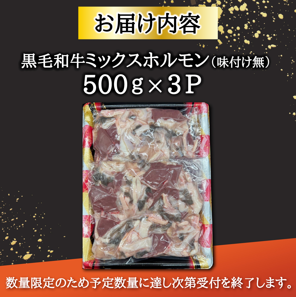 宮崎県産ミックスホルモン 500g×3P 計1.5kg（牛肉 肉 ホルモン 黒毛和牛 もつ鍋 焼肉 鍋）