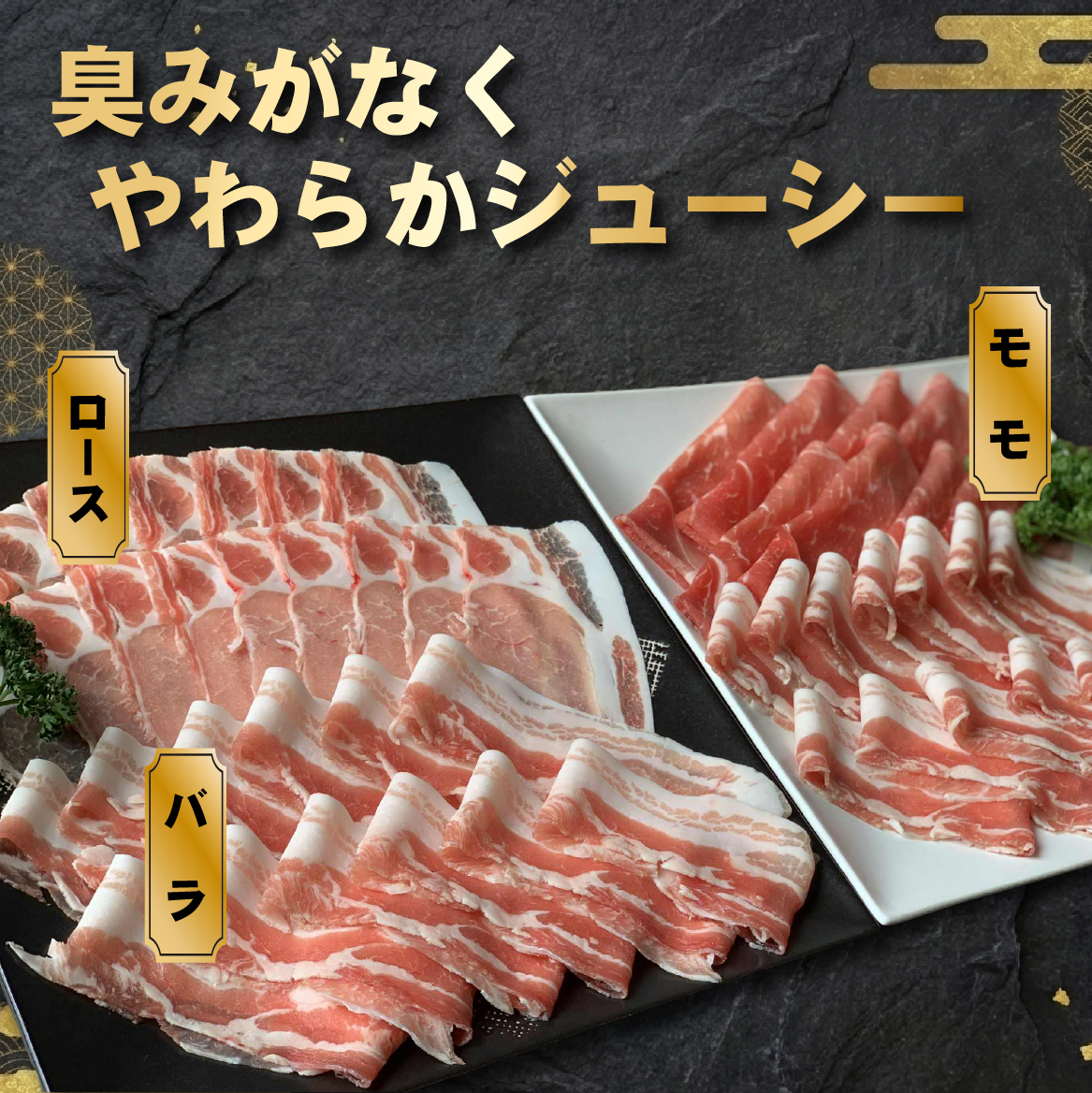 契約農場ですくすく育った宮崎ポーク極豚上しゃぶしゃぶ食べ比べセット 1.8kg（豚肉 豚 豚バラ バラ モモ ロース しゃぶしゃぶ用 宮崎県）