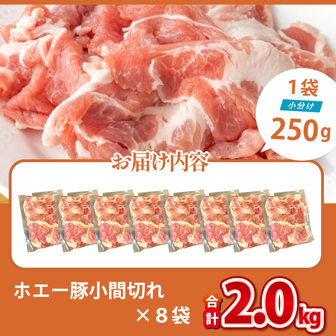 【訳あり】宮崎県産ホエー豚万能 小間切れ 2kg（豚肉 豚 ホエイ豚 こま切れ 豚こま 豚小間切れ 豚しゃぶ 訳あり 小分け）