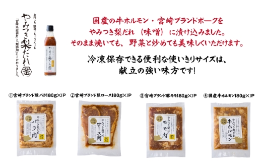 【炒めるだけの簡単調理】今釜さんのやみつき梨だれ味付お肉ギフトセット（４P）