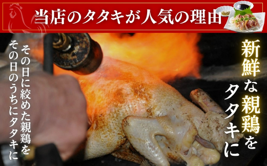 【テレビで紹介！元祖ざる焼き小林養鶏】県産朝挽き新鮮鶏刺し・国産親鶏たたき　小分け100ｇ×8Ｐ（国産 鶏 鶏肉  小分け 人気 たたき タタキ 鳥刺し 鶏刺し  惣菜 調理済 冷凍 宮崎 小林市）