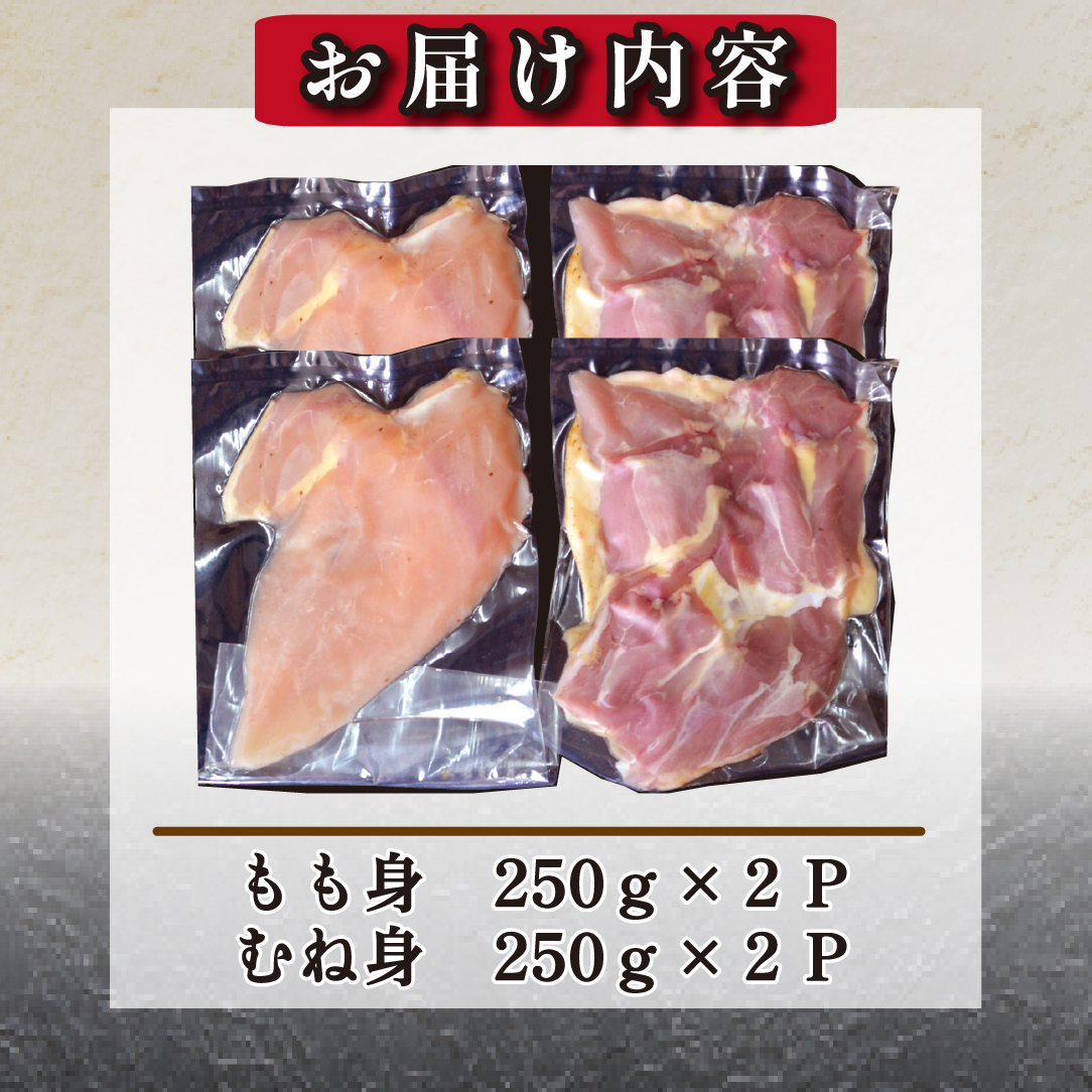 【宮崎ブランド地鶏】朝挽き ”みやざき地頭鶏” もも・むねおためしセット 約1kg（国産 鶏 鶏肉 地頭鶏 モモ ムネ 焼肉 BBQ）