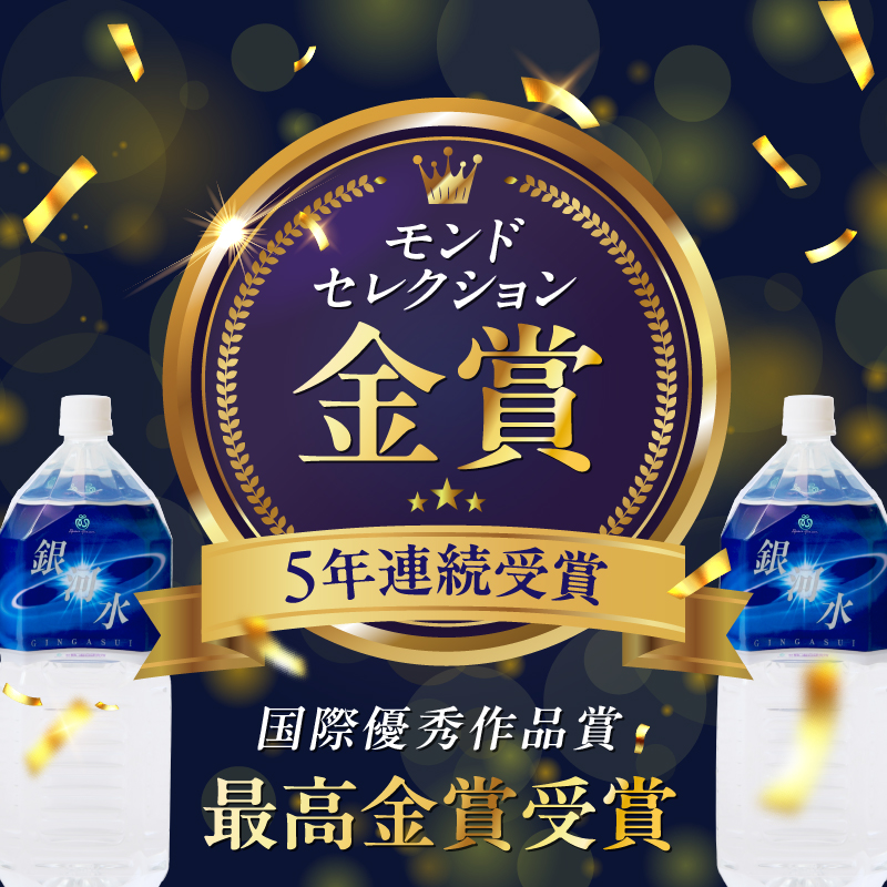 【モンドセレクション最高金賞】銀河水 2L×3本（国産 ナチュラルウォーター ミネラルウォーター 天然水 水 シリカ 美容 人気 霧島 宮崎 小林市）