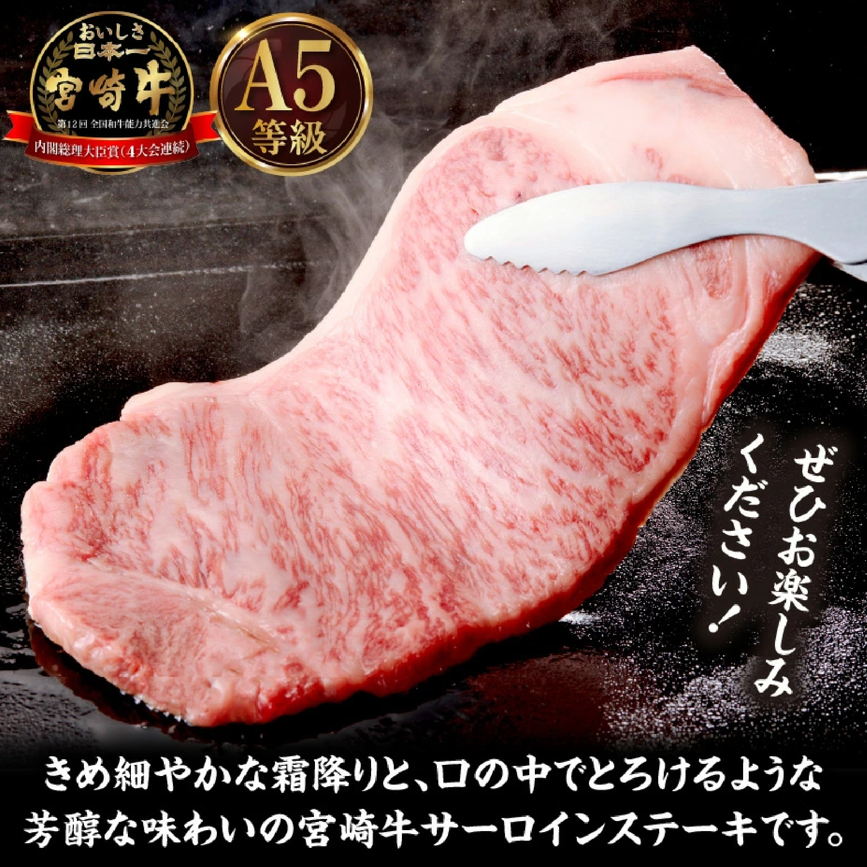 【A5等級宮崎牛】サーロインステーキ 400g（（小林市産）(ミヤザキギュウサーロイン)
