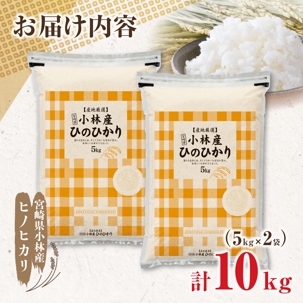 【令和7年産米】ヒノヒカリ 10kg（5kg×2袋 国産 米 お米 令和7年産 精米 ひのひかり 10kg 小分け 数量限定）