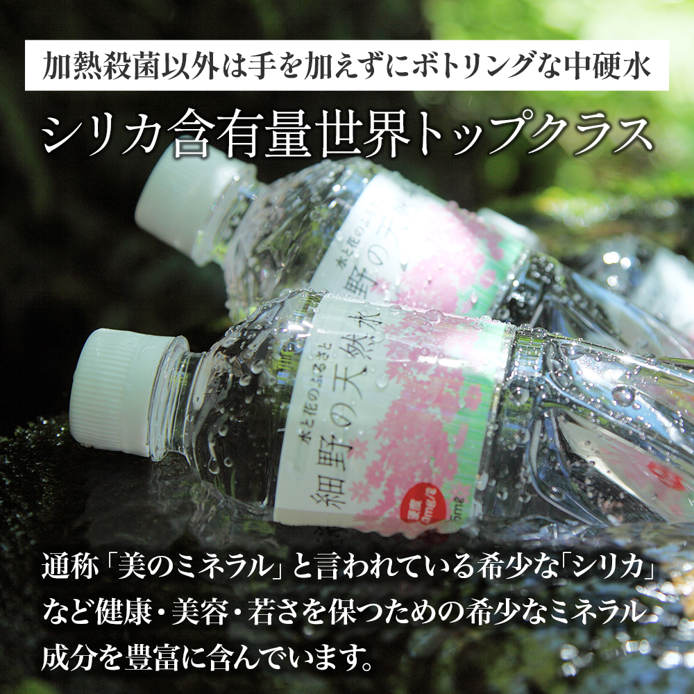 【ミネラルたっぷり天然水】細野の天然水 555ml×24本 4箱（国産 ナチュラルウォーター ミネラルウォーター ラベルレス 天然水 水 555ml 中硬水 シリカ 美容 人気 ペットボトル 霧島 宮崎）