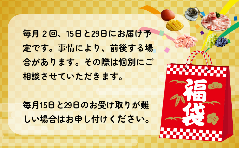 【定期便・全24回】新春おたのしみ 福袋 松（牛肉 豚肉 鶏肉 果物 フルーツ 2026 限定 定期便 先行予約 宮崎 小林市）