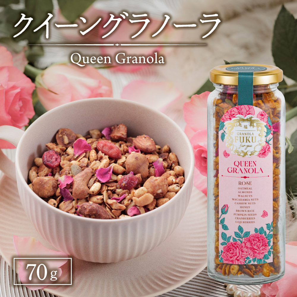 クイーングラノーラ70g(グラノーラ)