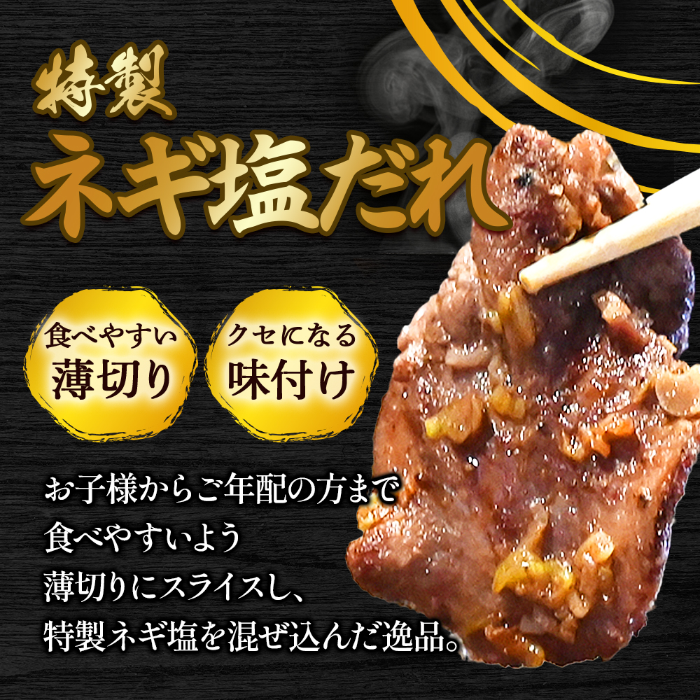 特製ネギ塩だれ 薄切り牛タン 800g （肉 牛肉 牛タン 薄切り タン ねぎ塩 塩だれ ネギ ヘルシー 人気）