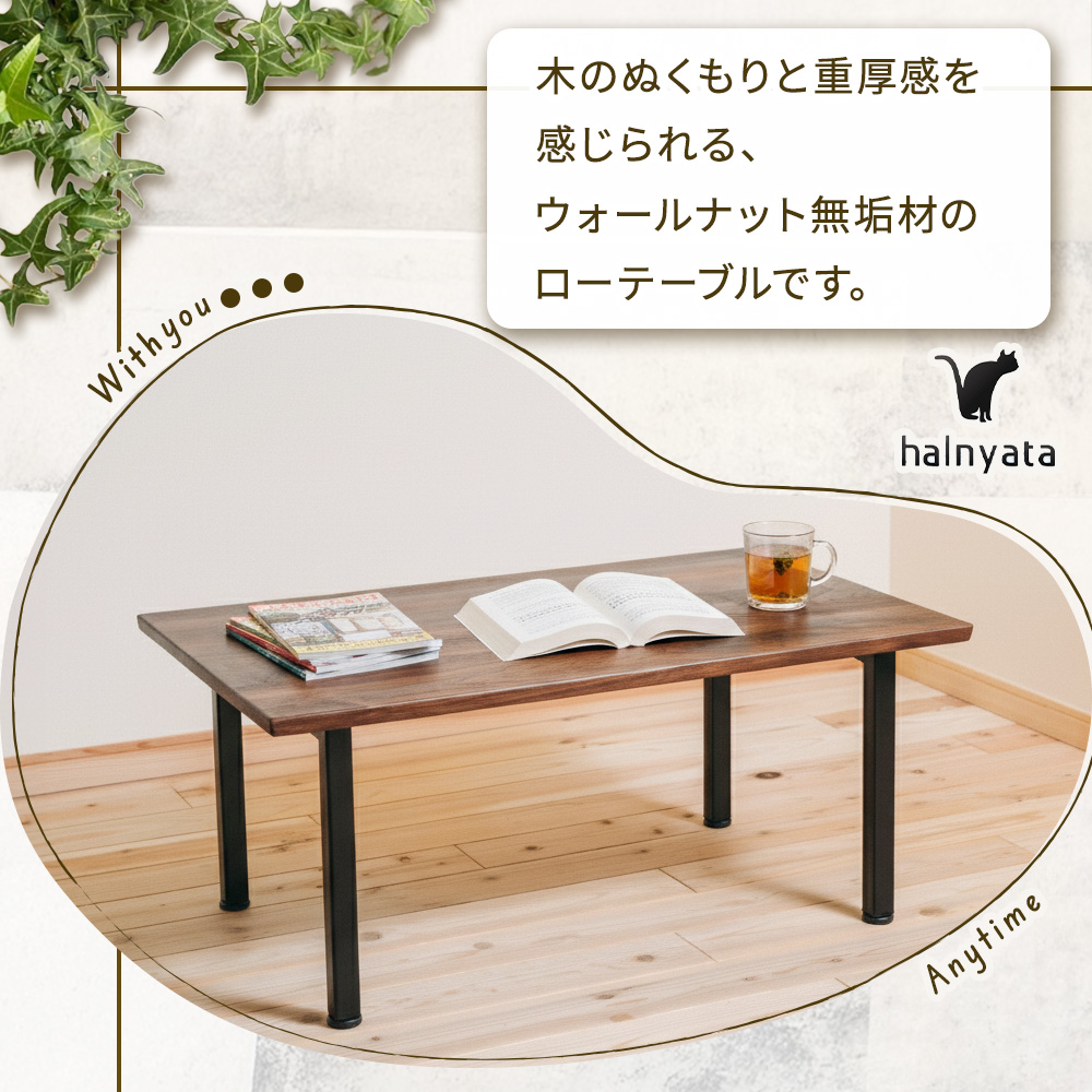 無垢材ローテーブル（鉄脚）(ローテーブル)