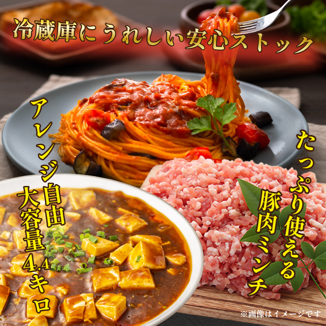【地元ブランド豚】めぶ～豚　豚ミンチ1.6kg（豚肉　ぶたにく　ミンチ）