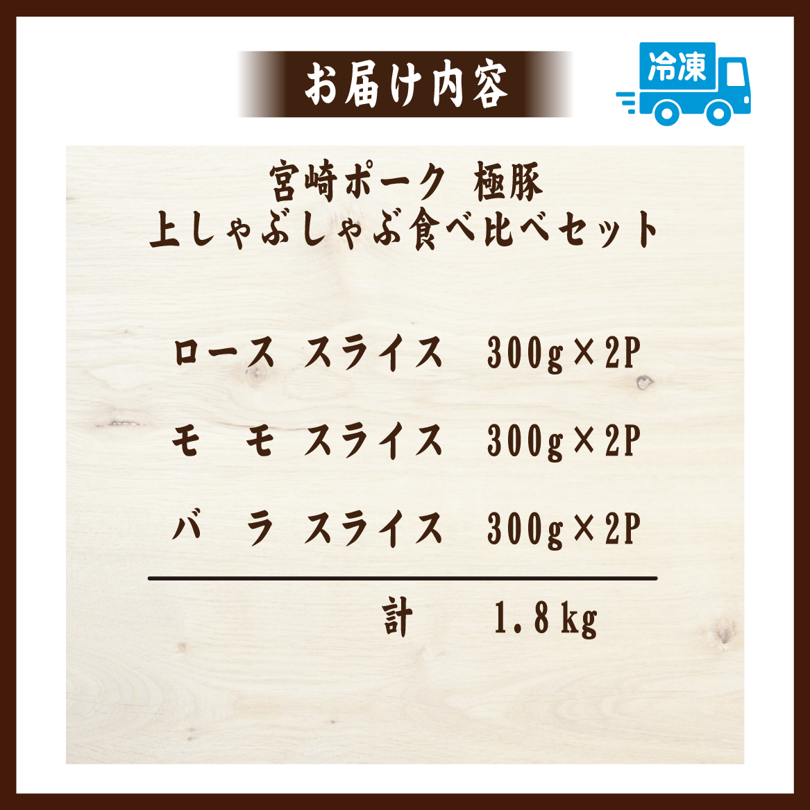契約農場ですくすく育った宮崎ポーク極豚上しゃぶしゃぶ食べ比べセット 1.8kg（豚肉 豚 豚バラ バラ モモ ロース しゃぶしゃぶ用 宮崎県）