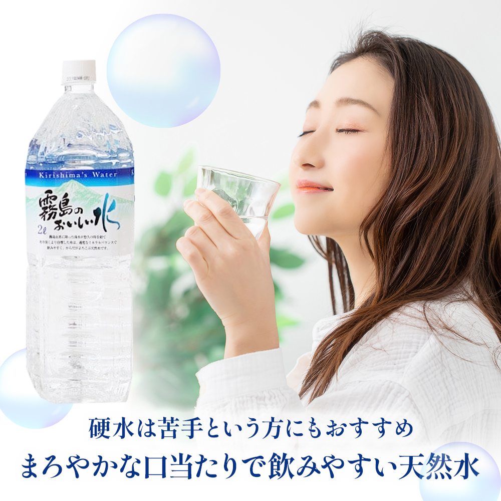 【ミネラルたっぷり天然水】霧島のおいしい水 2L×6本 3箱（ミネラルウォーター 天然水 水 中硬水 シリカ シリカ水 ミネラル 美容 健康 人気 霧島 宮崎県 小林市）