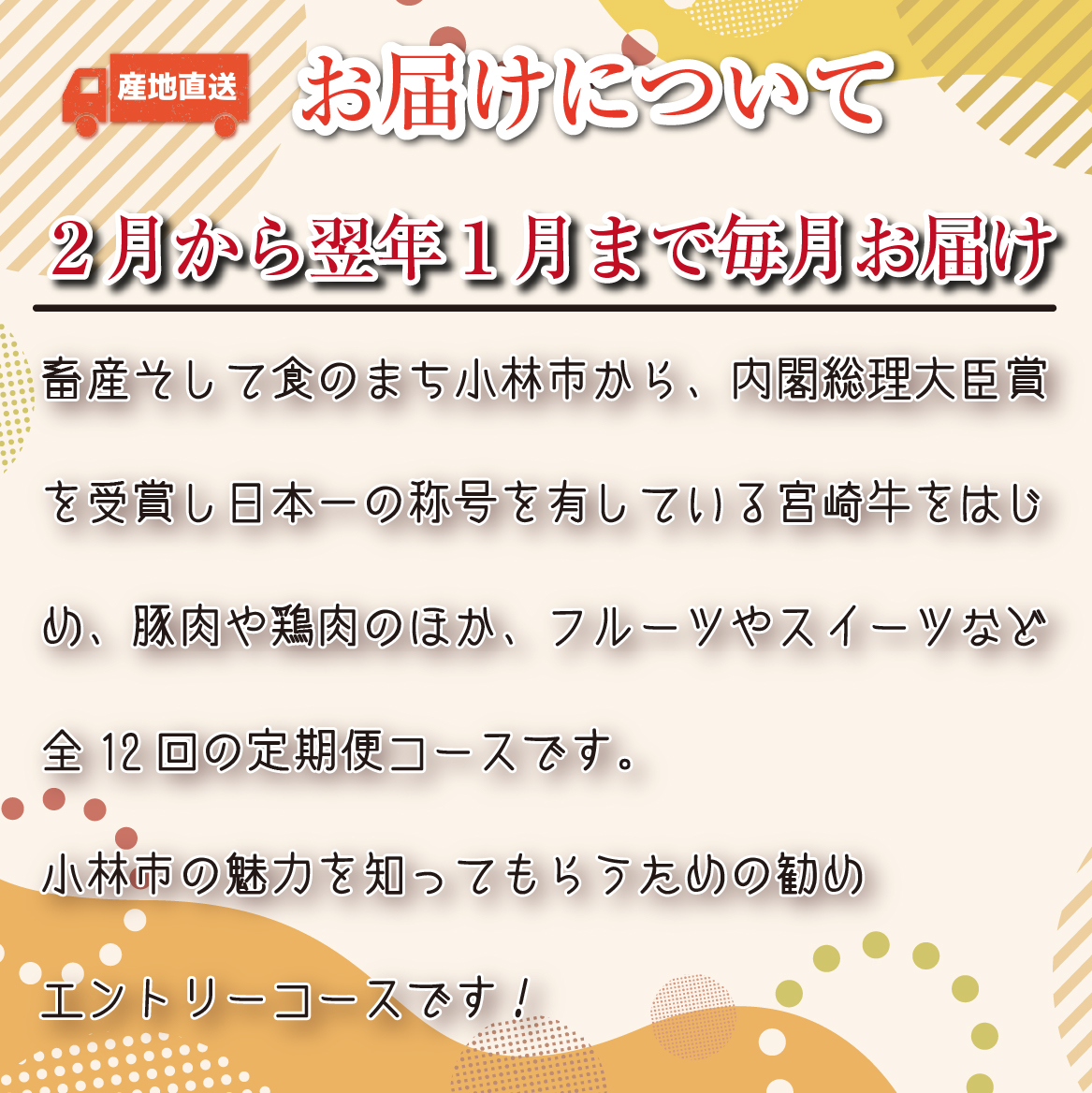 【定期便・全12回】日本一宮崎牛と小林市の魅力満載!!!!小林満足スペシャル定期便 50万円コース（国産 牛肉 国産牛 和牛 黒毛和牛 キャビア シャインマスカット マンゴー 完熟マンゴー フルーツ 果実 くだもの 豚肉 鶏肉 定期便）