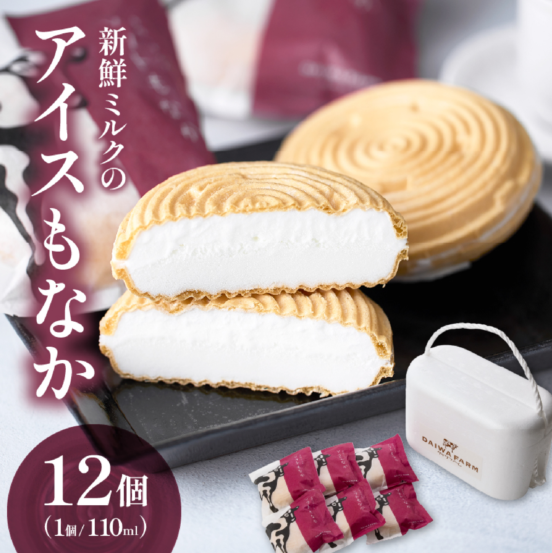 【大人気！】新鮮ミルクのアイスもなかセット 12個（スイーツ デザート アイス もなか 牛乳 ミルク 人気 宮崎 小林市 地域限定）