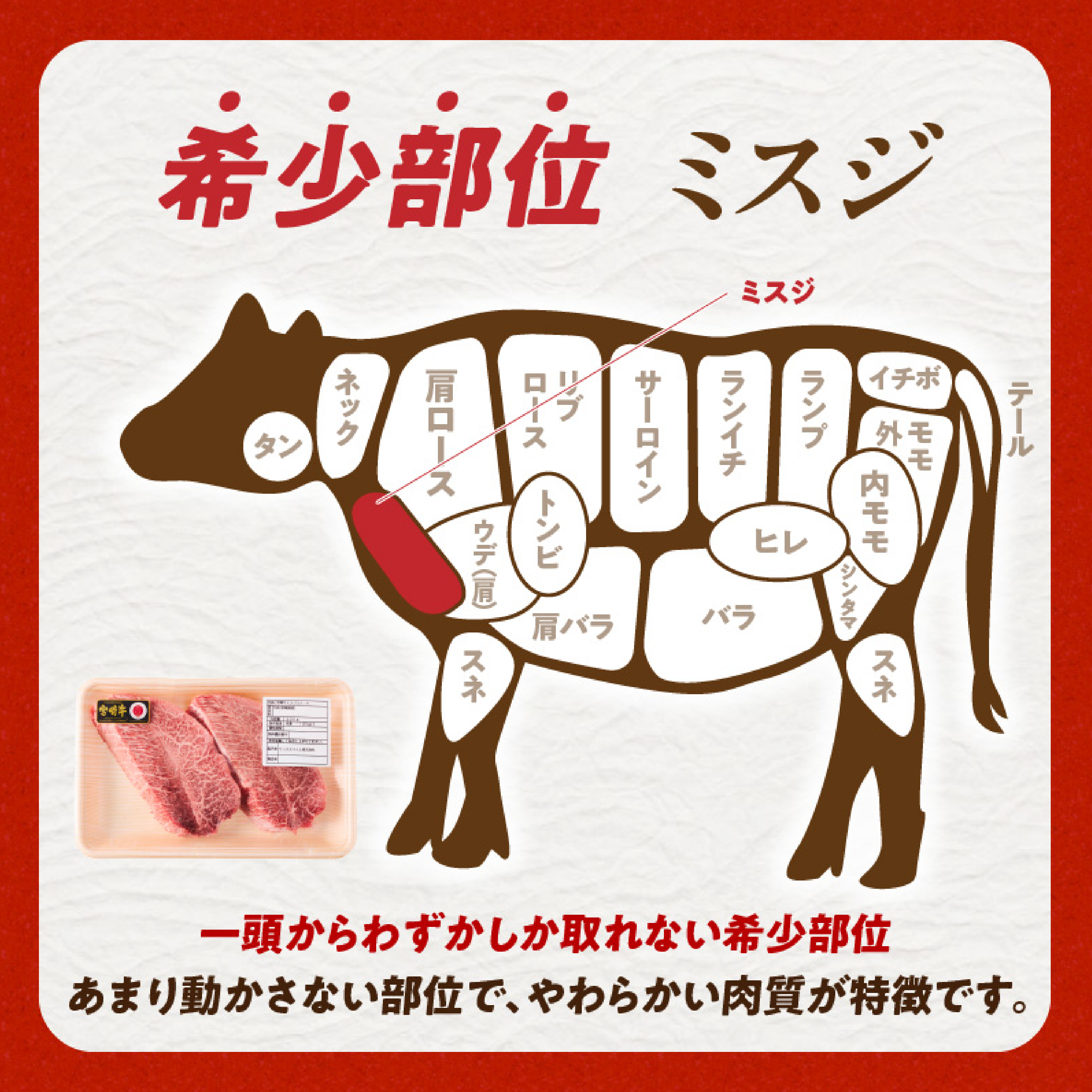 【A4等級以上】宮崎牛ミスジステーキ 2枚 計300g（内閣総理大臣賞 A4 A5 宮崎牛 牛肉 黒毛和牛 赤身 霜降り ステーキ 希少部位 宮崎県）