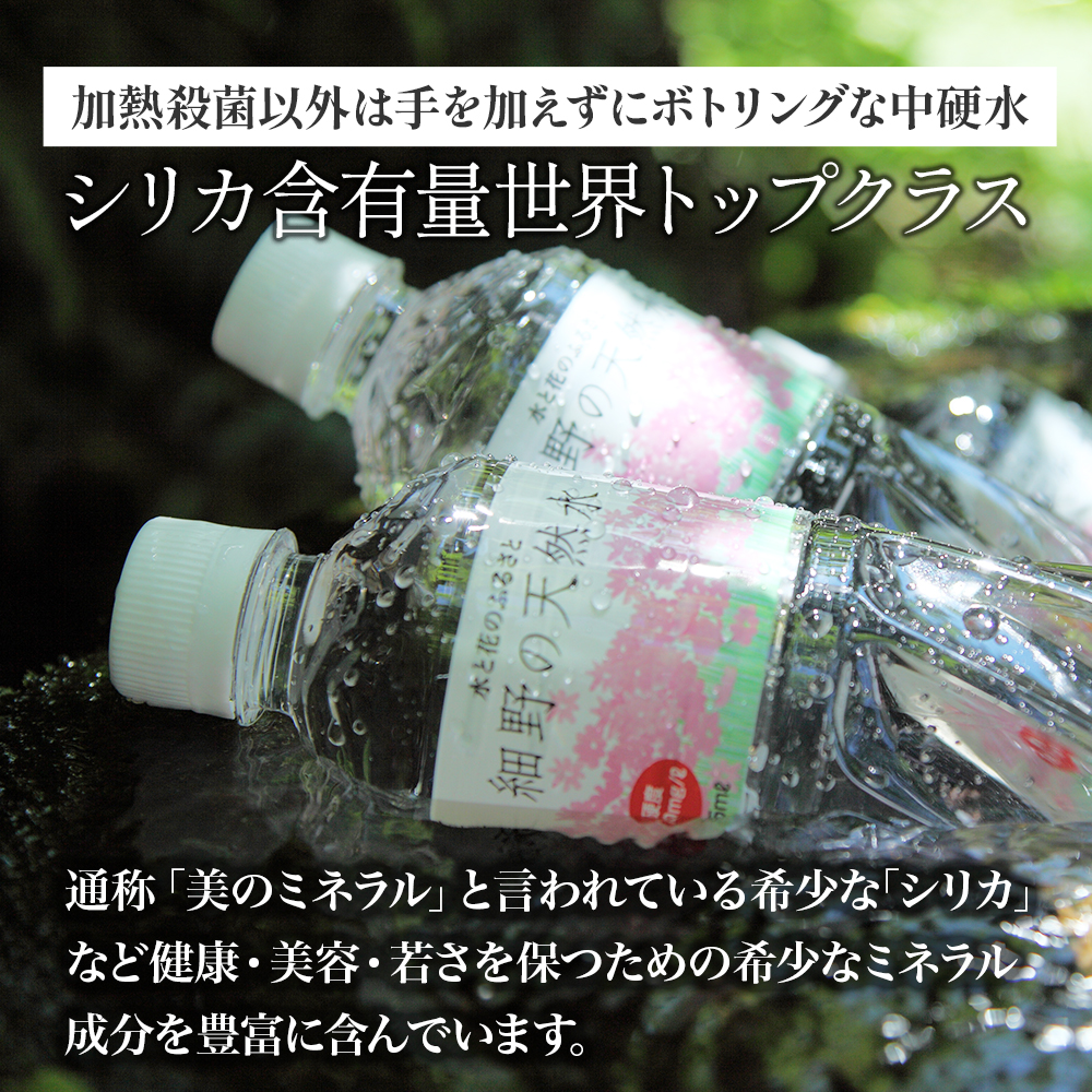 【ミネラルたっぷり天然水】細野の天然水 555ml×24本 3箱（国産 ナチュラルウォーター ミネラルウォーター ラベルレス 天然水 水 555ml 中硬水 シリカ 美容 人気 ペットボトル 霧島 宮崎）