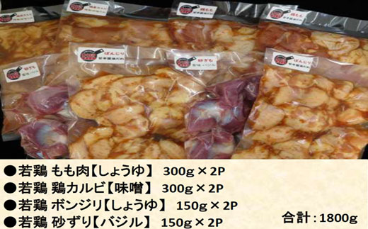 【簡単調理】鶏の味付け4点セット<計1800ｇ：小林養鶏>（国産 鶏 鶏肉  小分け 人気 炒め物 焼肉 惣菜 冷凍 宮崎 小林市）