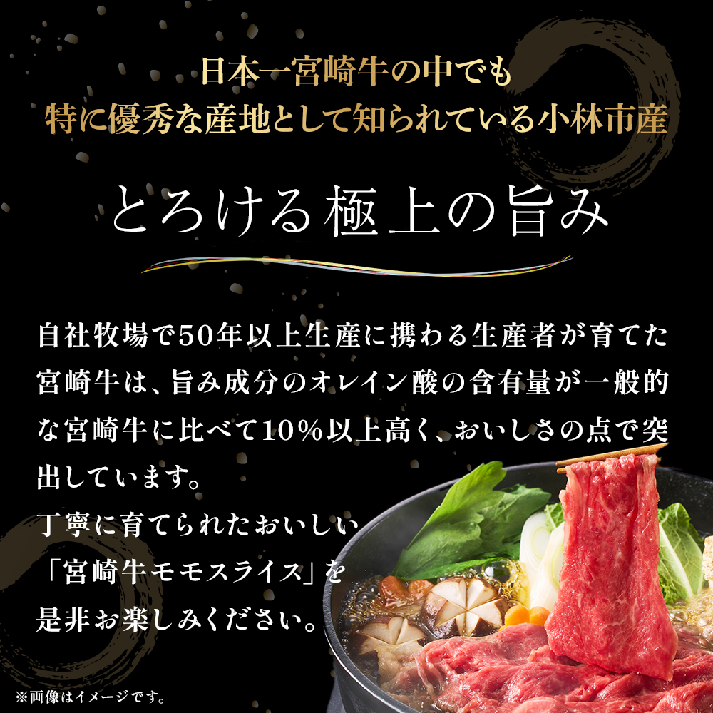 宮崎県西ノ原牧場・A4等級以上宮崎牛赤身すき焼きモモ 600g（国産 牛肉 肉 宮崎牛 黒毛和牛 お肉 すき焼き なかにし和牛 焼肉 人気 モモ スライス ）