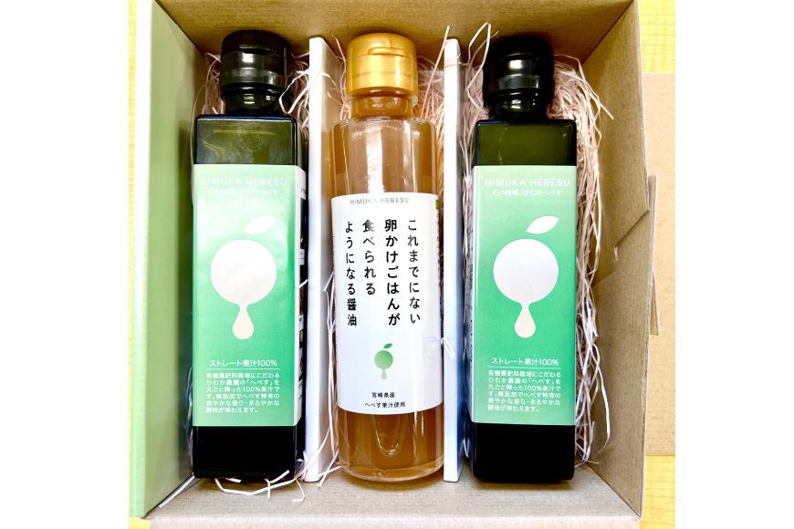 へべす 100% 果汁 2本 醤油 1本 計3本 セット [ひむか農園 宮崎県 日向市 452061201] ヘベス しょうゆ 調味料 柑橘