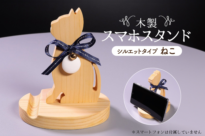 木製 スマホスタンド ねこ 蛤碁石付き [ミツイシ(黒木碁石店) 宮崎県 日向市 452060826]