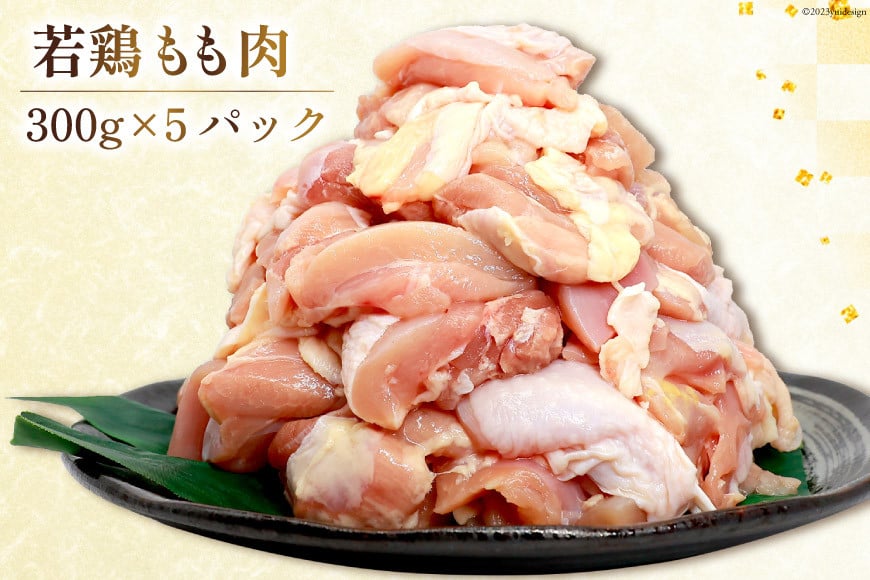 鶏肉 若鶏 小分け もも むね カット 冷凍 宮崎産 300g×各5袋 計3kg [さくら産業 宮崎県 日向市 452060791] ぶつ切り 国産 鶏 もも肉 モモ肉 むね肉 ムネ肉2kg 以上 業務用 真空パック