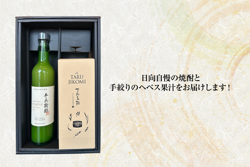 焼酎セット 日向あくがれ 樽仕込み 吉兆五穀 720ml かくちゃん農園平兵衛酢果汁セット 500ml 各1本 セット 箱入り [藤原酒店 宮崎県 日向市 452061474] 詰め合わせ 焼酎 へべす ヘベス 平兵衛酢 果汁 酒 お酒 晩酌 五穀焼酎