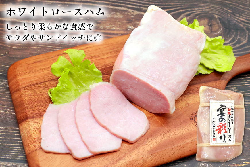 ハム 宴の彩り 2種 詰め合わせ 食べ比べ 計1.22kg [日本ハムマーケティング 宮崎県 日向市 452060590] ニッポンハム はむ 豚 肉 ロースハム ステーキ ギフト 真空 冷蔵