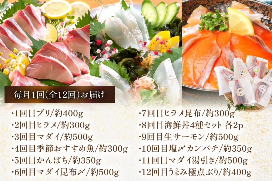 刺身 柵 旬のお刺身 12ケ月 定期便 [請関水産 宮崎県 日向市 452061454] 食べ比べ 冷蔵 詰め合わせ ぶり ヒラメ ひらめ 真鯛 鯛 マダイ タイ カンパチ かんぱち サーモン 鮭
